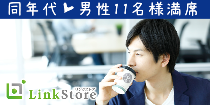 【男性11名様満席♪】2023年中に婚約★愛媛地元企業orメーカー・商社or公務員